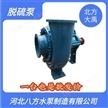80DT-A36烟气脱硫循环泵 输送石膏浆液离心泵