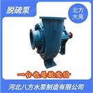 80DT-A36烟气脱硫循环泵 输送石膏浆液离心泵