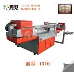 AC-1510东芝系列家装行业UV平板印刷机