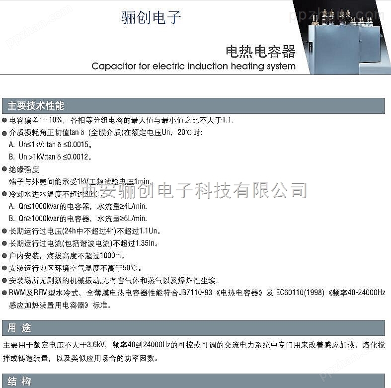 电热电容器RFM0.6-896-10S电容器厂家陕西九元