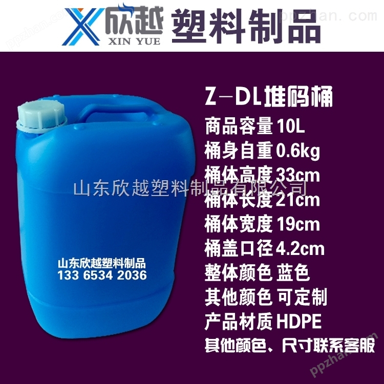 山东欣越10升塑料桶10公斤食品桶