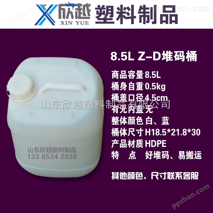 山东欣越8.5升塑料桶8.5L化工桶