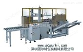 GPK-40H18深圳自动开箱机、纸箱自动成型封底机