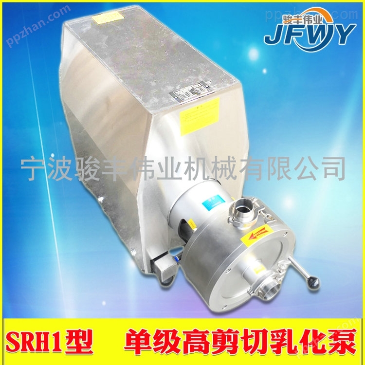 SRH1型高剪切均质乳化泵